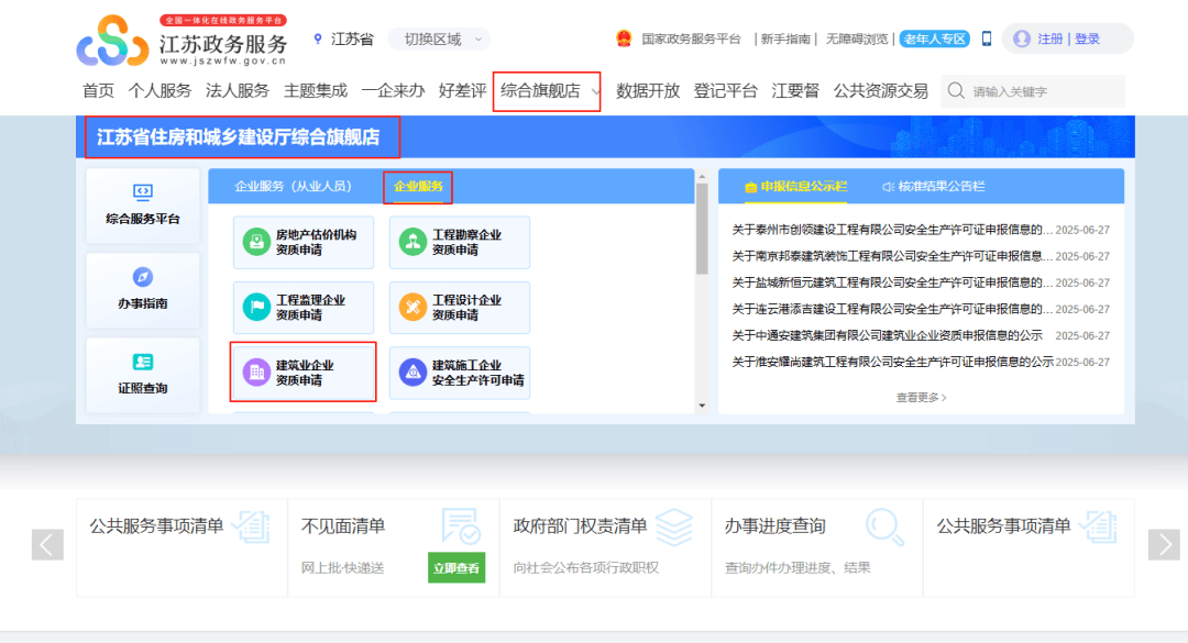 建筑企業(yè)勞務(wù)資質(zhì)一件事辦理指南:建筑資質(zhì)辦理
